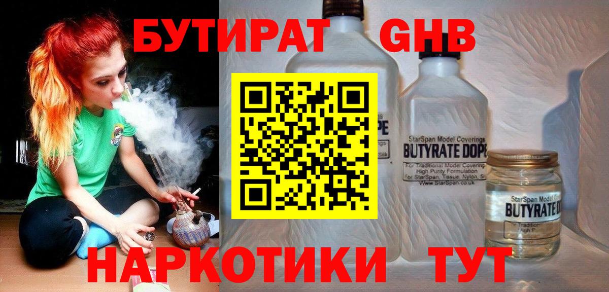 Бутират вода Лабинск