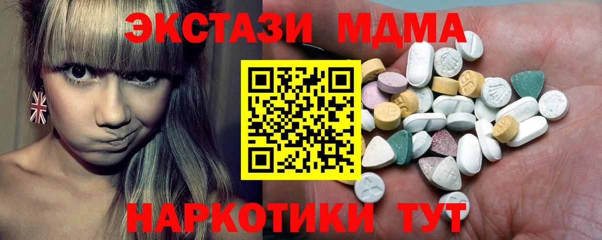 Экстази 280мг Лабинск