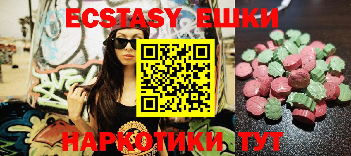 Ecstasy  Вход с VPN  ЭКСТАЗИ XTC  Лабинск  Ecstasy DUBAI 