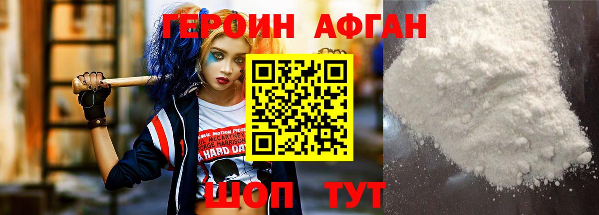 ГЕРОИН афганец Лабинск