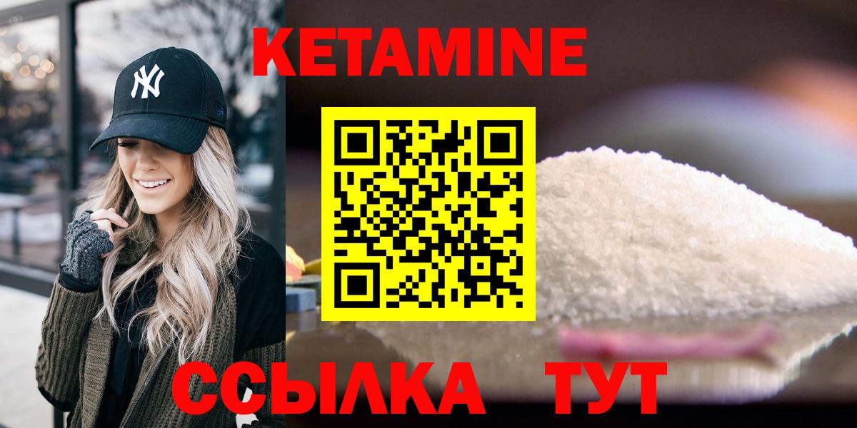 Кетамин VHQ  Вход с VPN  Лабинск  Кетамин ketamine 