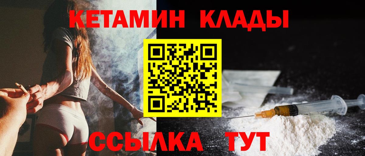 КЕТАМИН ketamine Лабинск