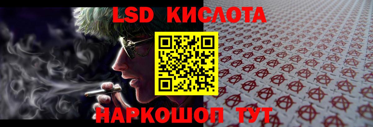 LSD-25 экстази кислота Лабинск