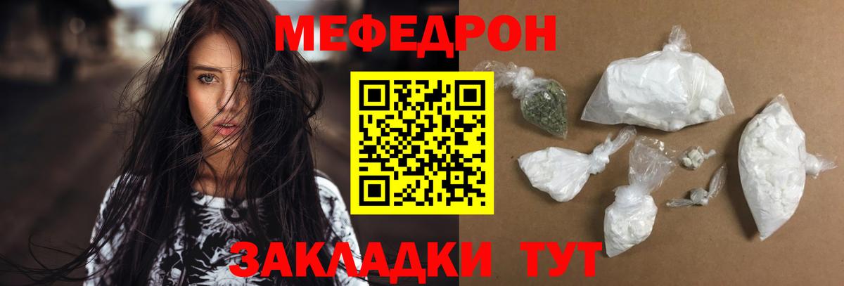 Мефедрон кристаллы Лабинск
