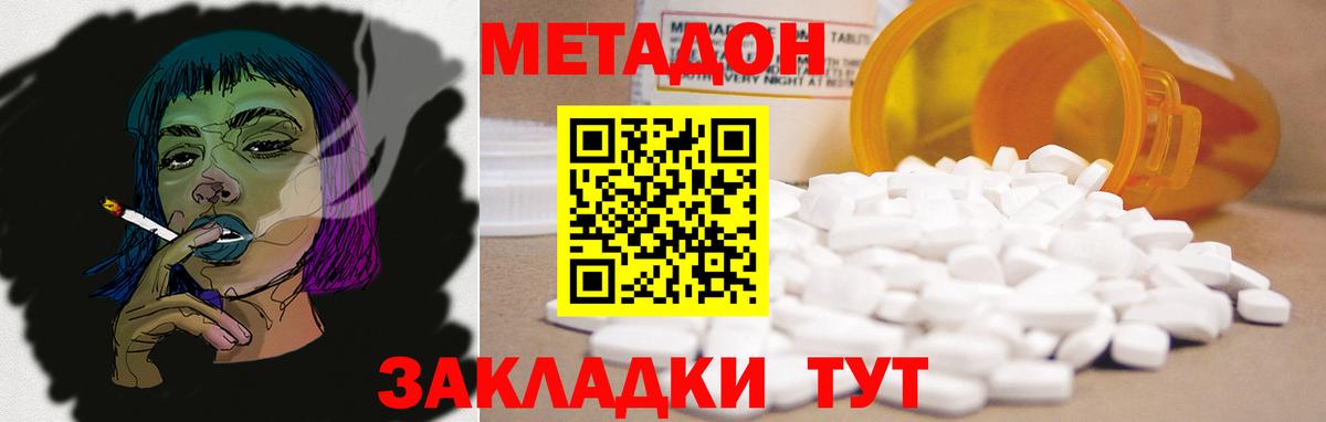 Лабинск  МЕТАДОН белоснежный  МЕТАДОН methadone  Вход с VPN 