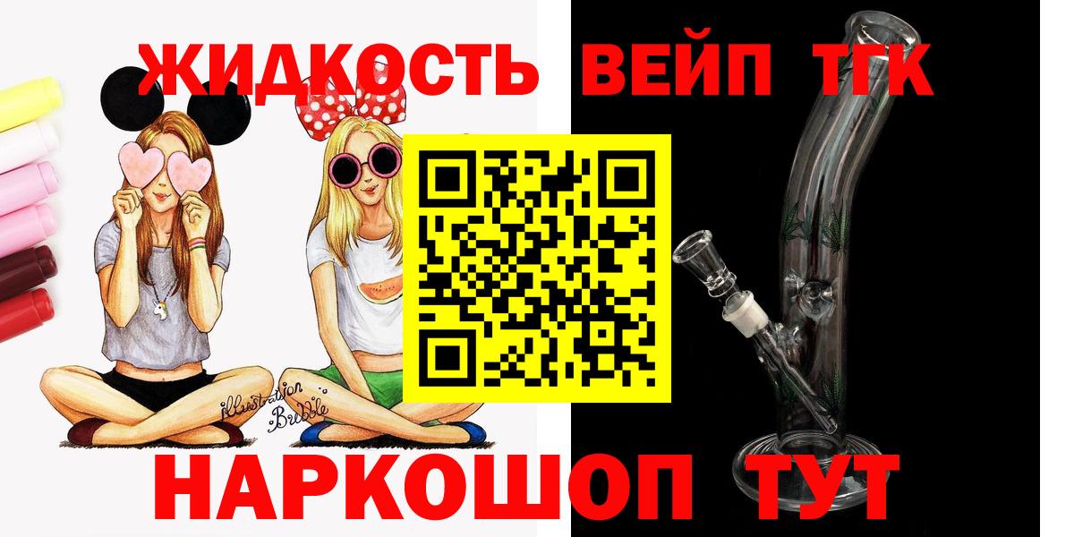 ТГК жижа Лабинск