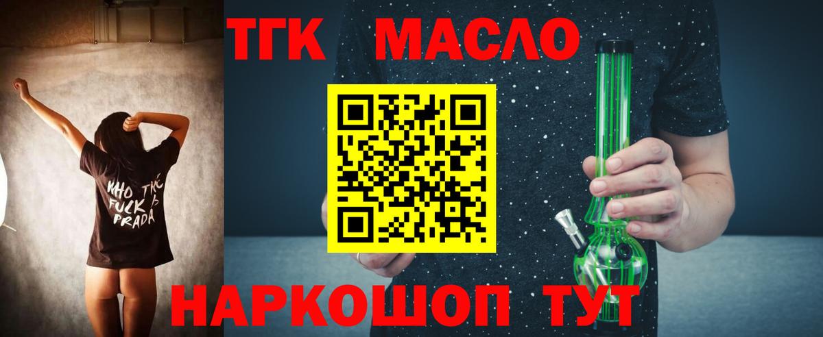 ТГК гашишное масло  Вход с VPN  Лабинск  Дистиллят ТГК гашишное масло 